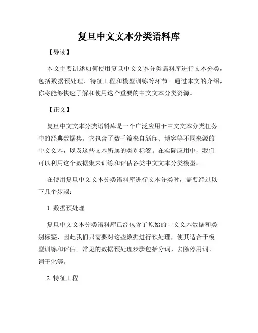 复旦中文文本分类语料库