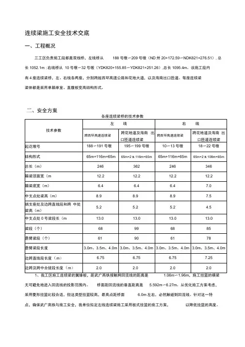 连续梁施工安全交底