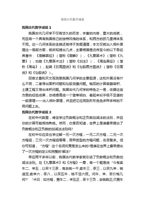 我国古代数学成就