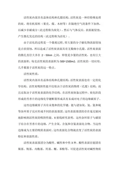 活性炭结构特点