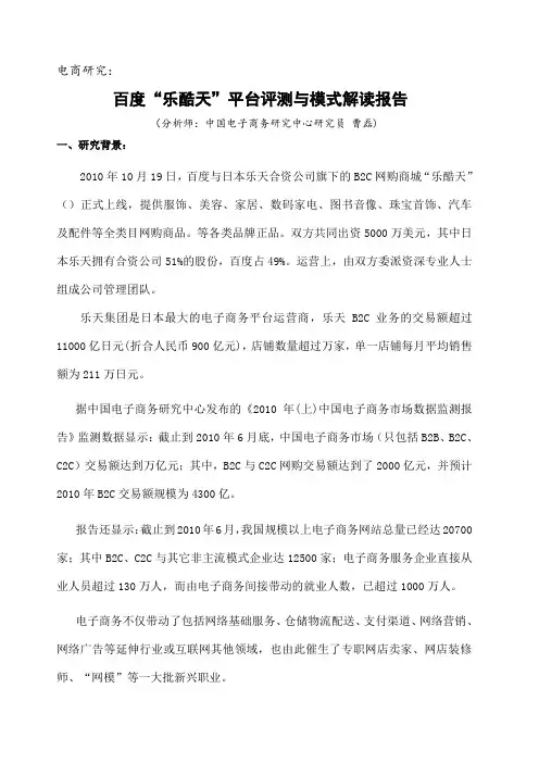 乐酷天商业模式