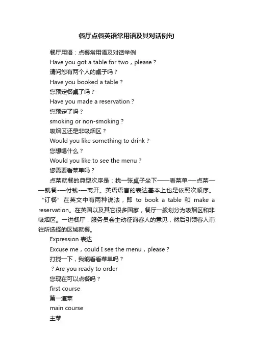 餐厅点餐英语常用语及其对话例句