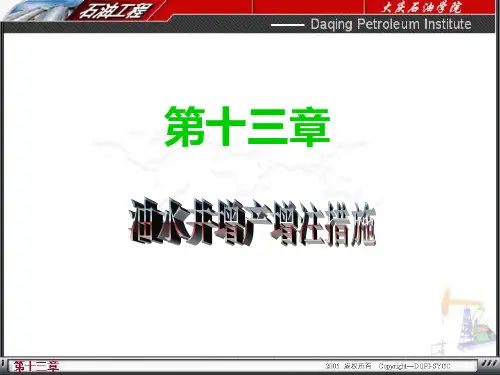 酸化压裂理论知识