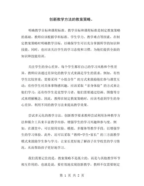创新教学方法的教案策略