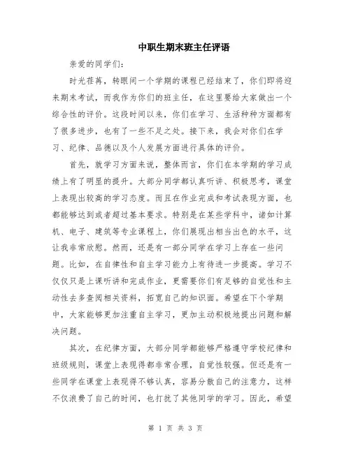 中职生期末班主任评语