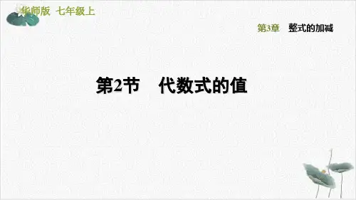 3.2代数式的值北师大版七年级数学上册习题PPT课件
