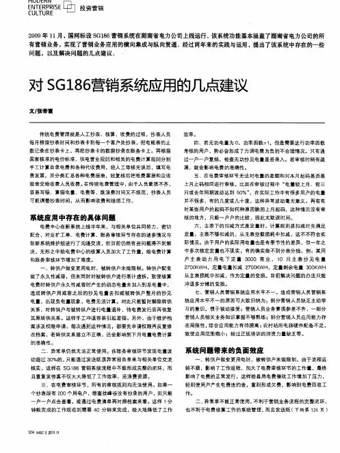 对SG186营销系统应用的几点建议