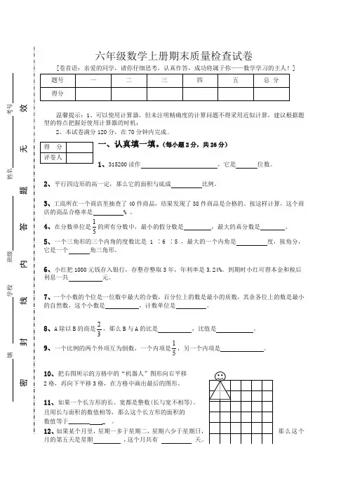 2020人教版六年级数学上册期末考试卷15及参考答案