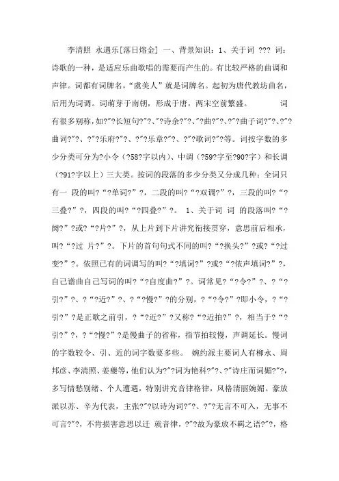 李清照永遇乐课件
