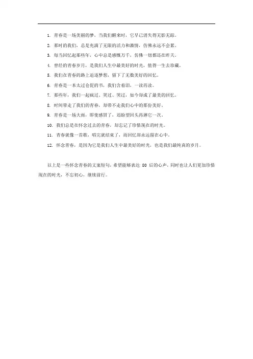 怀念青春的文案短句80后
