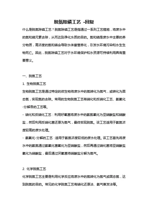 脱氮除磷工艺 -回复