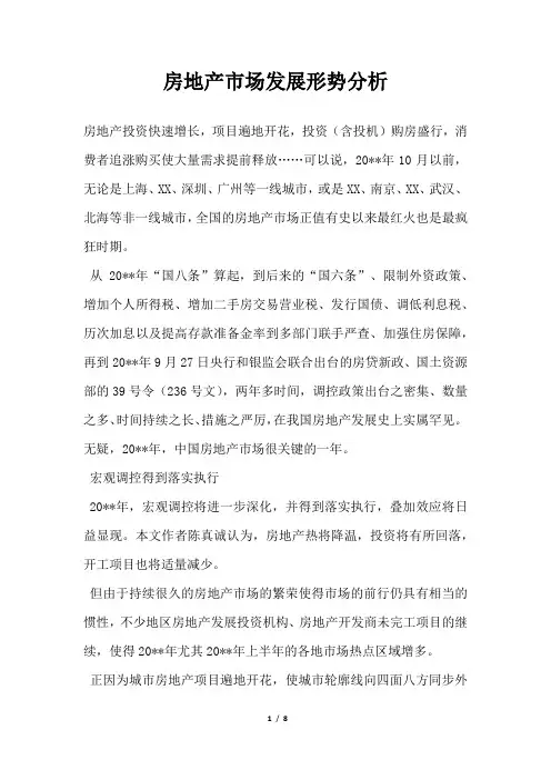 2019年房地产市场发展形势分析