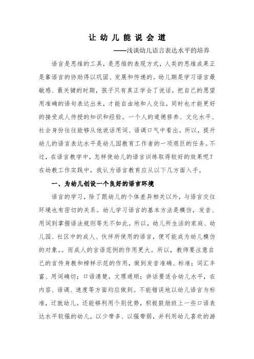 让幼儿能说会道