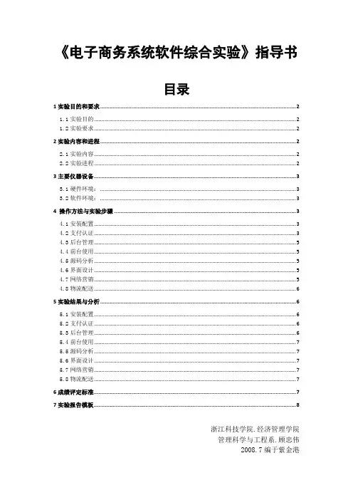 电子商务系统软件综合实验指导书(2012)