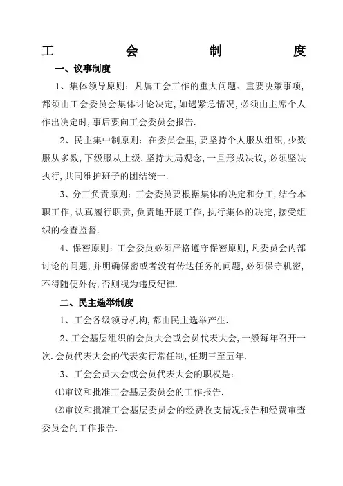 工会制度汇编