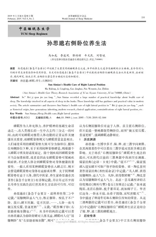 18568000_孙思邈右侧卧位养生法