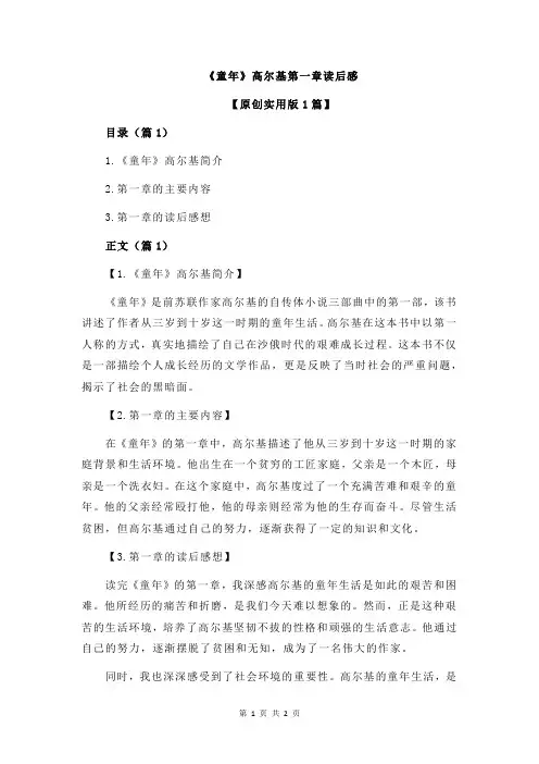 《童年》高尔基第一章读后感