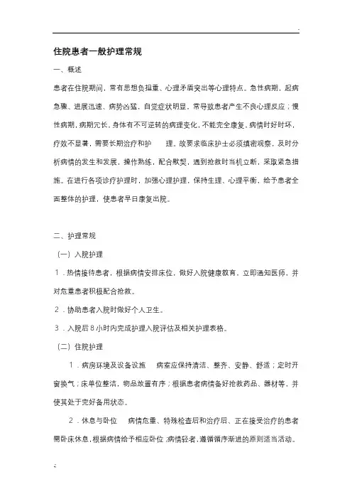 内分泌护理常规
