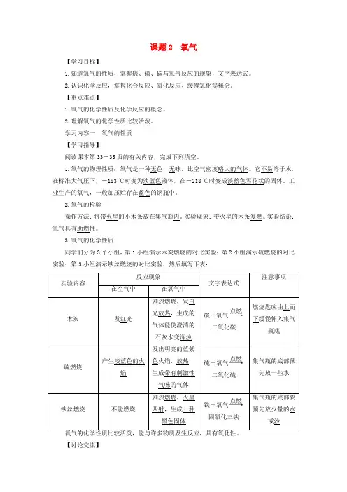 九年级化学上册第二单元我们周围的空气课题氧气教案新版新人教版