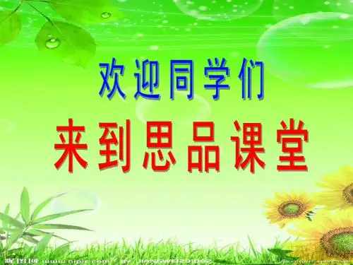 政治七年级下第四单元 做知法守法用法的人(感受法律的尊严)人教课标