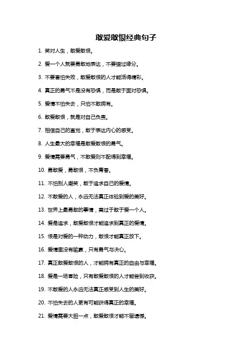 敢爱敢恨经典句子