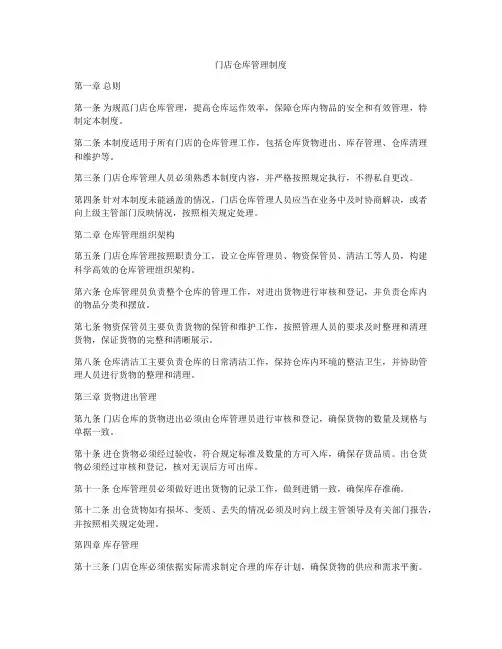 门店仓库管理制度
