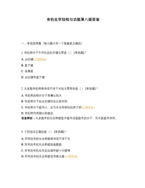 有机化学结构与功能第八版答案