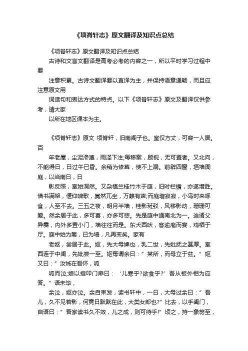 《项脊轩志》原文翻译及知识点总结
