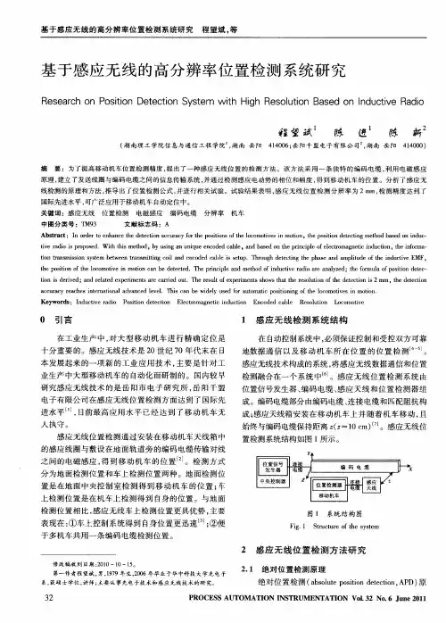 基于感应无线的高分辨率位置检测系统研究