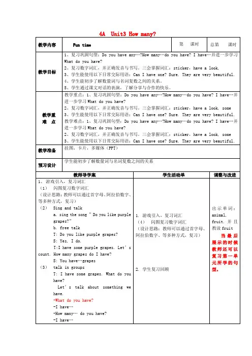 苏教版牛津译林版小学英语四年级上册 Unit3 How many(第2课时)教案