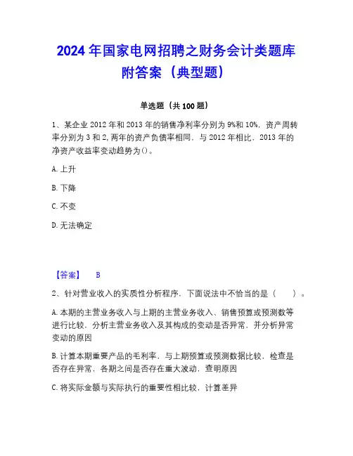 2022-2023年国家电网招聘之财务会计类题库附答案(典型题)