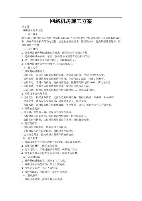 网络机房施工方案