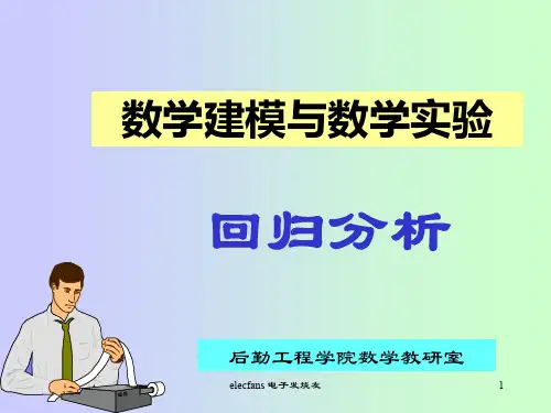 数学建模与数学实验-回归分析
