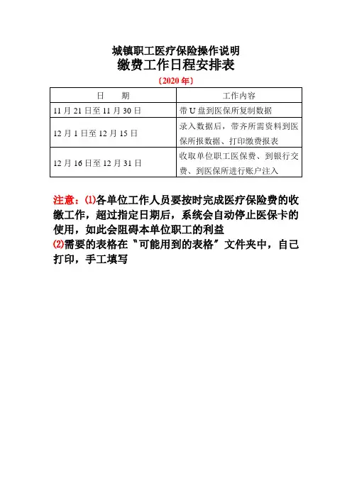 城镇职工医疗保险操作说明