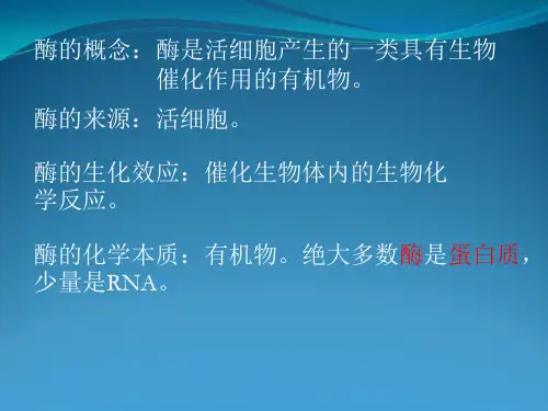 高中生物第三章生物新陈代谢课件 旧人教 必修1.