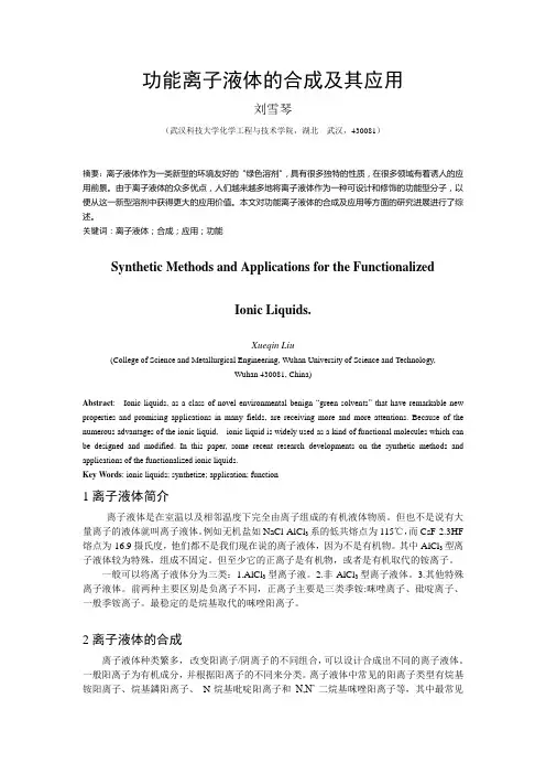 功能离子液体