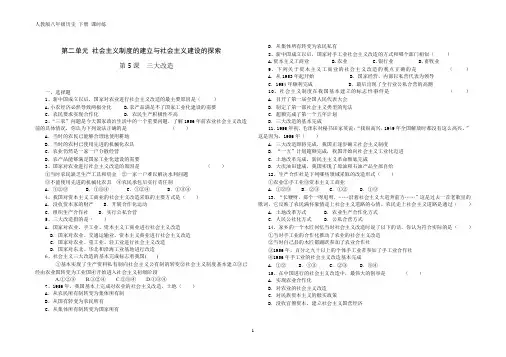 人教版八年级历史 下册 第二单元 第5课 三大改造 课时练(含答案)