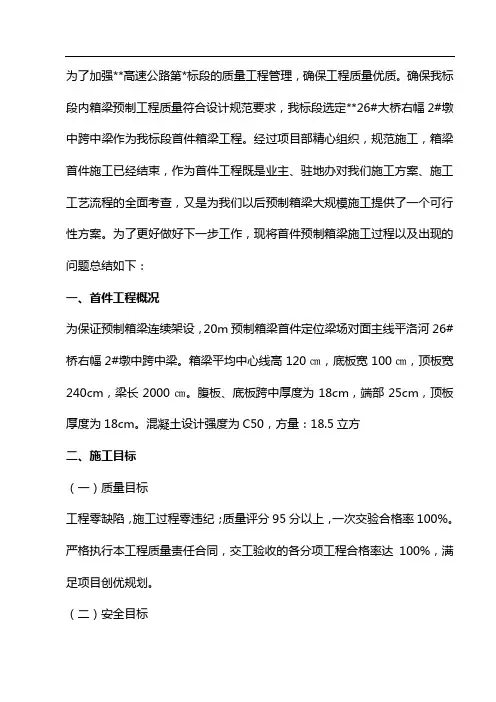 预制箱梁首件总结