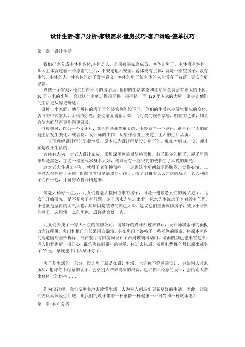 设计生活-客户分析-家装需求-量房技巧-客户沟通-签单技巧