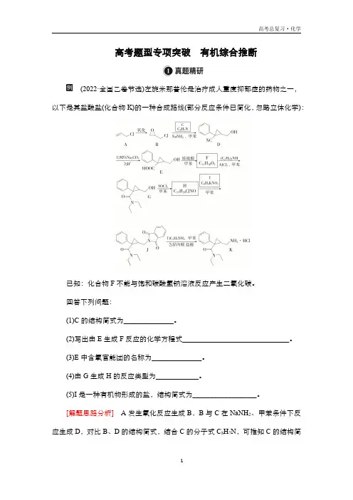 2024届高考化学一轮复习教案(人教版)第十一单元 有机化学 高考题型专项突破