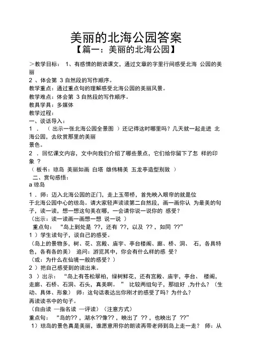 美丽的北海公园答案