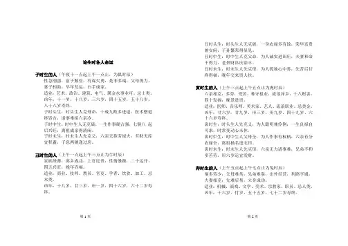 论生时各人命运