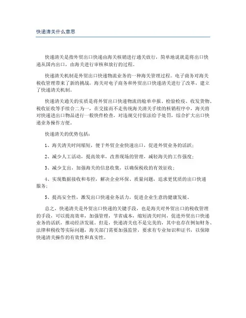 快递清关什么意思