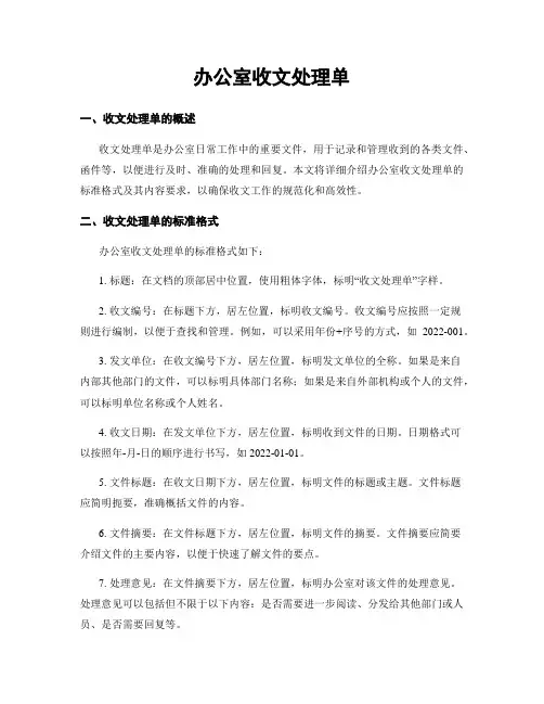 办公室收文处理单