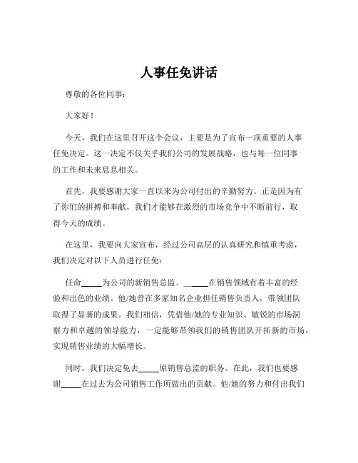 人事任免讲话