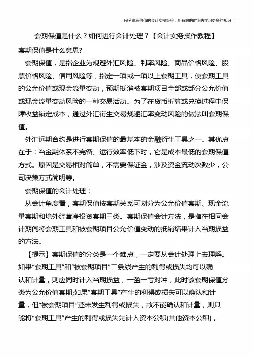 套期保值是什么？如何进行会计处理？【会计实务操作教程】