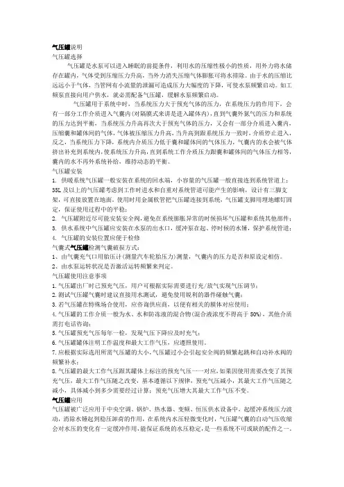 气压罐说明