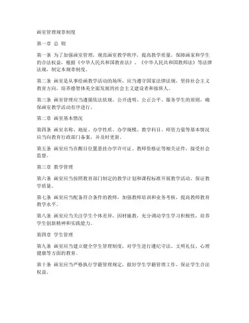 画室管理规章制度模板范本