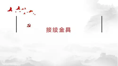 工厂供配电-接续金具