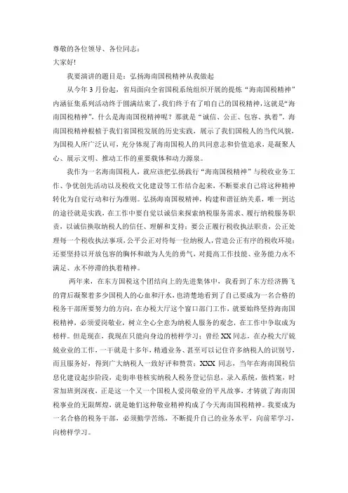 弘扬国税精神从我做起